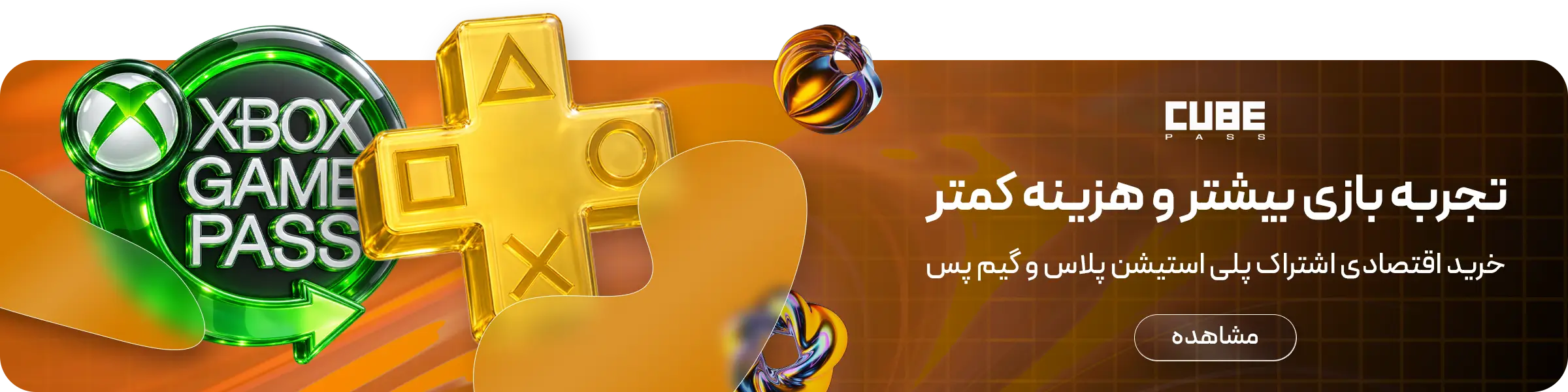 اشتراک کنسول
