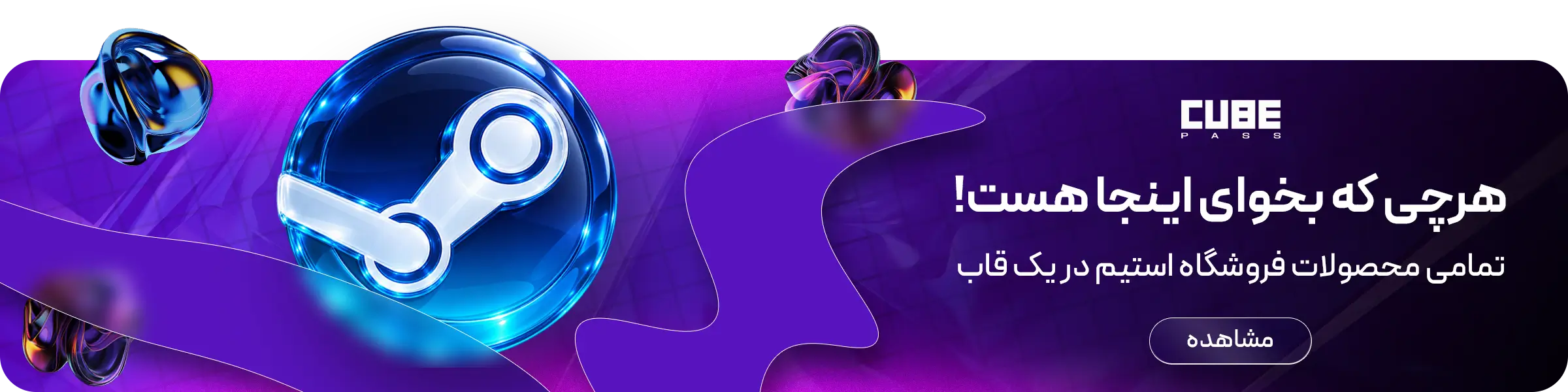 محصولات استیم